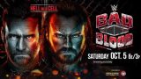 WWE Bad Blood 2024 PPV 10/5/24 – 5th October 2024 Watch Wrestling